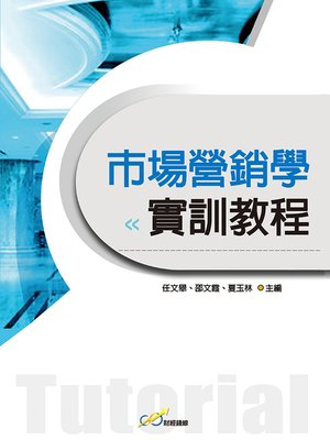 cover image of 市場營銷學實訓教程